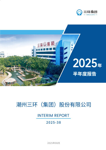Thumbnail Chaozhou Three-Circle Half-year Report 2025-h1