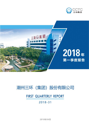 Thumbnail Chaozhou Three-Circle Quarterly Report 2018-q1