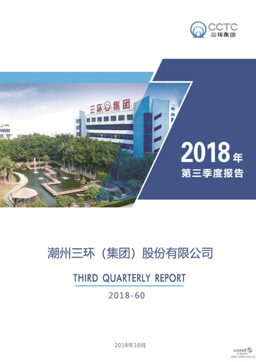 Thumbnail Chaozhou Three-Circle Quarterly Report 2018-q3