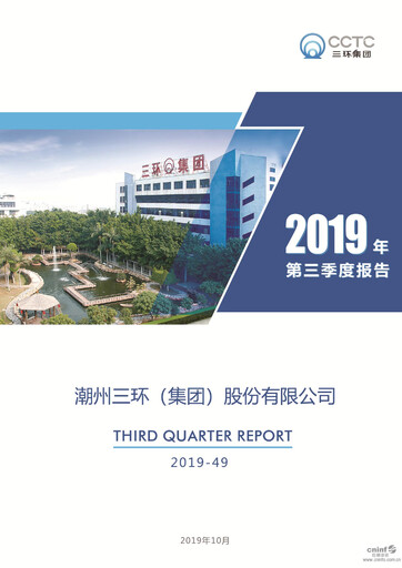 Thumbnail Chaozhou Three-Circle Quarterly Report 2019-q3
