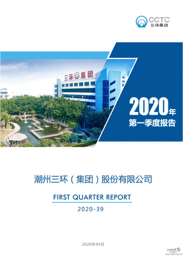Thumbnail Chaozhou Three-Circle Quarterly Report 2020-q1