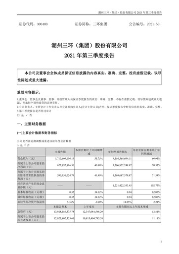 Thumbnail Chaozhou Three-Circle Quarterly Report 2021-q3