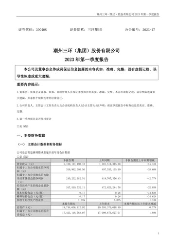 Thumbnail Chaozhou Three-Circle Quarterly Report 2023-q1