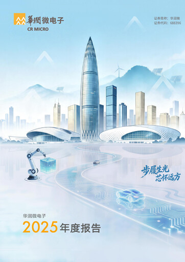 Vorschaubild China Resources Microelectronics Jahresbericht 2025