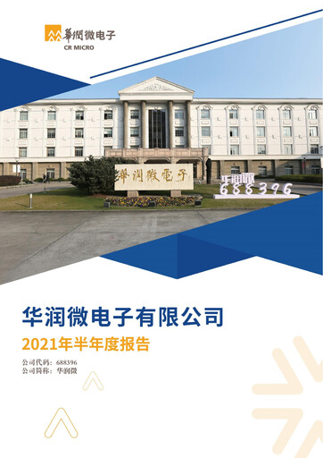 Vorschaubild China Resources Microelectronics Halbjahresbericht 2021-h1