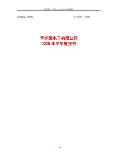 Thumbnail China Resources Microelectronics Half-year Report 2025-h1