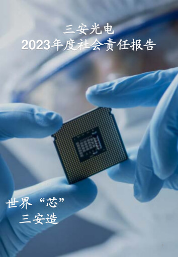 Thumbnail San’an Optoelectronics ESG Report 2023