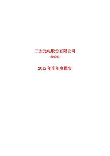 Miniature San’an Optoelectronics Rapport semestriel 2012-h1