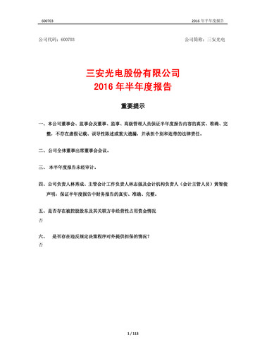 Miniature San’an Optoelectronics Rapport semestriel 2016-h1