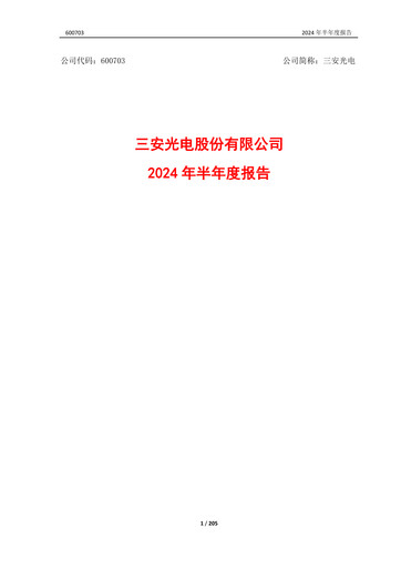 Thumbnail San’an Optoelectronics Half-year Report 2024-h1