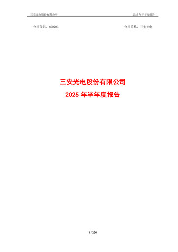 Miniature San’an Optoelectronics Rapport semestriel 2025-h1