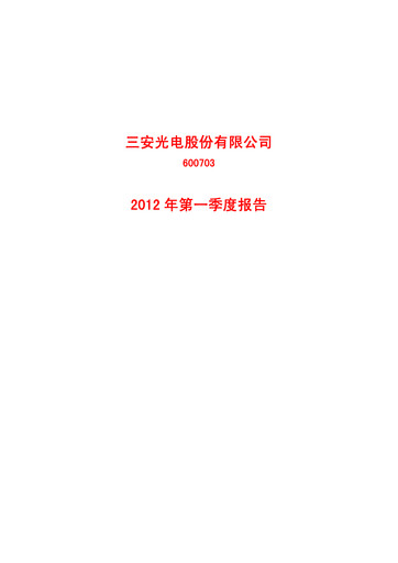Vorschaubild San’an Optoelectronics Quartalsbericht 2012-q1