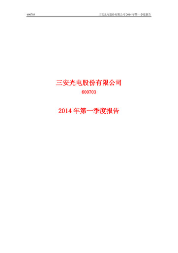 Vorschaubild San’an Optoelectronics Quartalsbericht 2014-q1