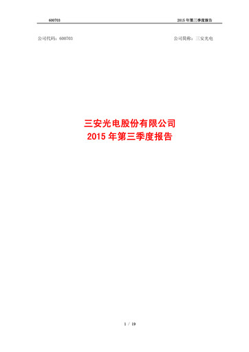 Vorschaubild San’an Optoelectronics Quartalsbericht 2015-q3