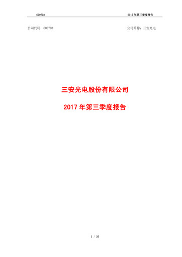 Vorschaubild San’an Optoelectronics Quartalsbericht 2017-q3