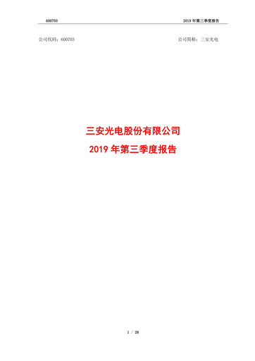Vorschaubild San’an Optoelectronics Quartalsbericht 2019-q3
