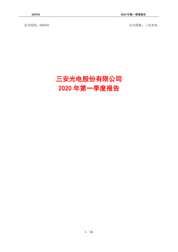 Vorschaubild San’an Optoelectronics Quartalsbericht 2020-q1