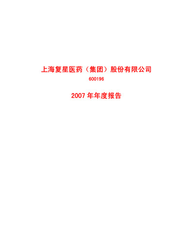 Thumbnail Fosun Pharma Annual Report 2007