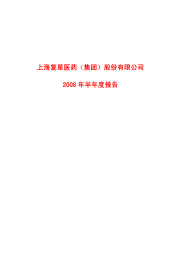 Thumbnail Fosun Pharma Half-year Report 2008-h1