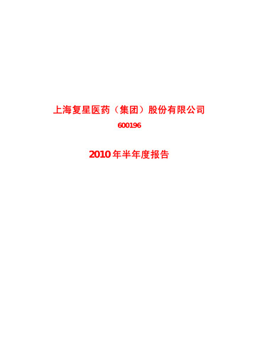 Thumbnail Fosun Pharma Half-year Report 2010-h1