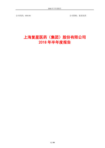 Thumbnail Fosun Pharma Half-year Report 2018-h1