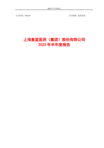 Thumbnail Fosun Pharma Half-year Report 2023-h1