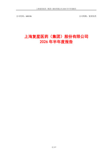 Thumbnail Fosun Pharma Half-year Report 2026-h1