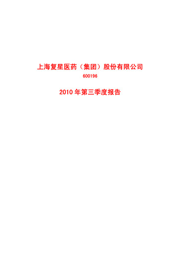 Thumbnail Fosun Pharma Quarterly Report 2010-q3