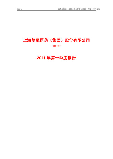 Thumbnail Fosun Pharma Quarterly Report 2011-q1