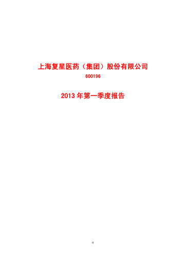 Thumbnail Fosun Pharma Quarterly Report 2013-q1
