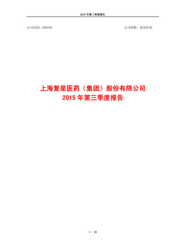 Thumbnail Fosun Pharma Quarterly Report 2015-q3