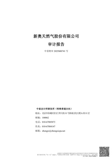 Thumbnail ENN Natural Gas Co.,Ltd. Financial Statement 2024