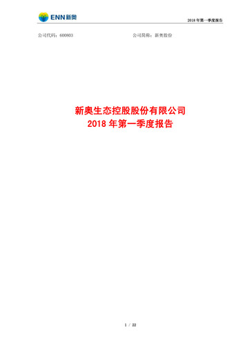 Thumbnail ENN Natural Gas Co.,Ltd. Quarterly Report 2018-q1