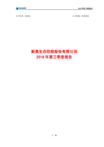 Thumbnail ENN Natural Gas Co.,Ltd. Quarterly Report 2018-q3