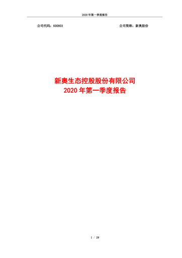 Vorschaubild ENN Natural Gas Co.,Ltd. Quartalsbericht 2020-q1