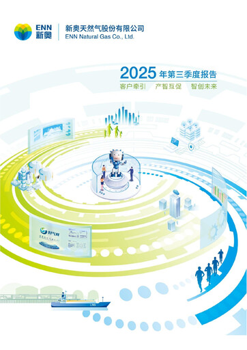 Thumbnail ENN Natural Gas Co.,Ltd. Quarterly Report 2025-q3