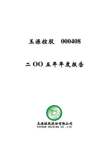 Thumbnail Zangge Mining Company Annual Report 2005