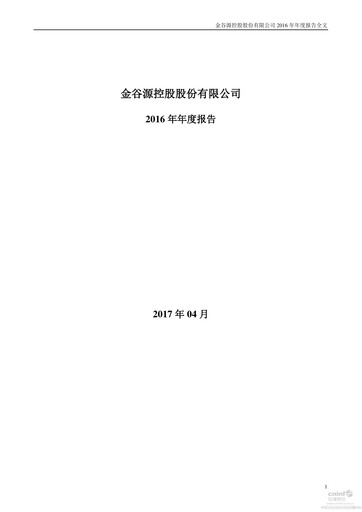 Thumbnail Zangge Mining Company Annual Report 2016
