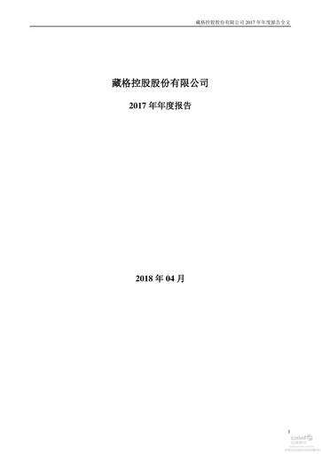 Thumbnail Zangge Mining Company Annual Report 2017
