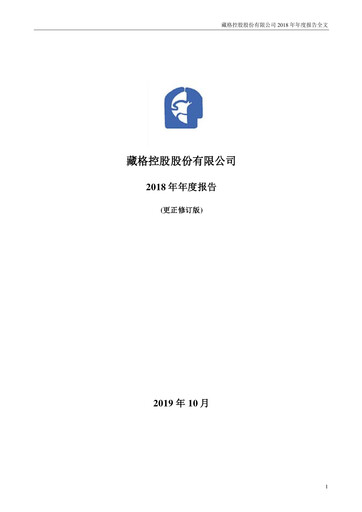 Thumbnail Zangge Mining Company Annual Report 2018