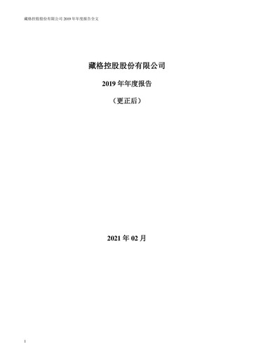 Thumbnail Zangge Mining Company Annual Report 2019