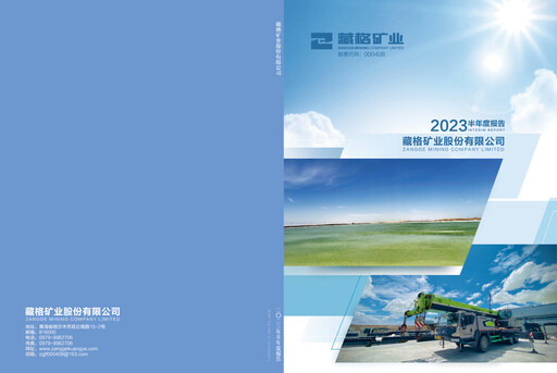Thumbnail Zangge Mining Company Half-year Report 2023-h1
