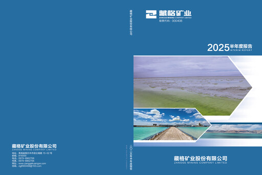 Thumbnail Zangge Mining Company Half-year Report 2025-h1