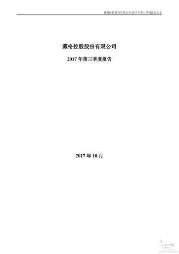 Thumbnail Zangge Mining Company Quarterly Report 2017-q3