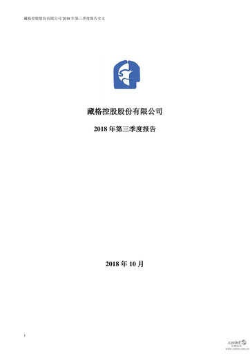 Thumbnail Zangge Mining Company Quarterly Report 2018-q3