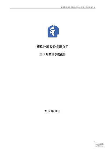 Thumbnail Zangge Mining Company Quarterly Report 2019-q3
