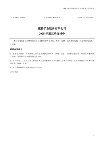 Thumbnail Zangge Mining Company Quarterly Report 2025-q3