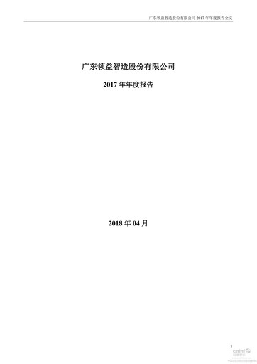 Thumbnail Lingyi iTECH Annual Report 2017