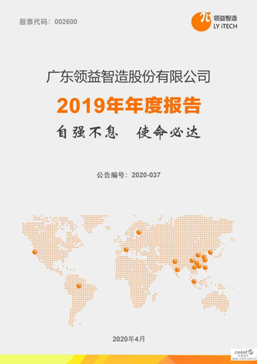 Thumbnail Lingyi iTECH Annual Report 2019