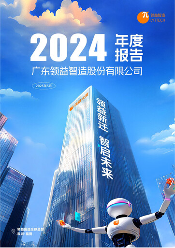 Thumbnail Lingyi iTECH Annual Report 2024